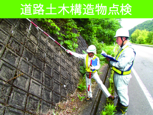 京福コンサルタント 福井県 建設コンサルタント 地質調査 地盤調査 道路土木構造物点検