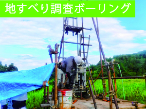 京福コンサルタント 福井県 建設コンサルタント 地質調査 地盤調査 地すべり調査ボーリング