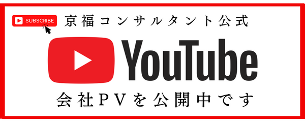 YouTube2　京福コンサルタント　福井県　建設コンサルタント　小浜市　ロゴ　logo　W600　H240　バナー　サムネイル3