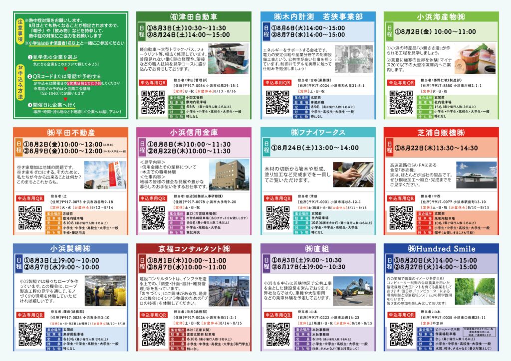 おばまオープンカンパニー　2024年　福井県　小浜市